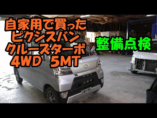 I bought a Pixis Van S331V for myself, and I'm going to have it