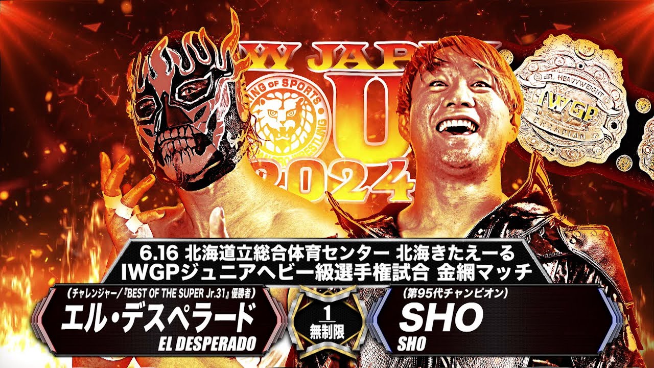 新日本プロレス】エル・デスペラード vs SHO【IWGPジュニアヘビー級