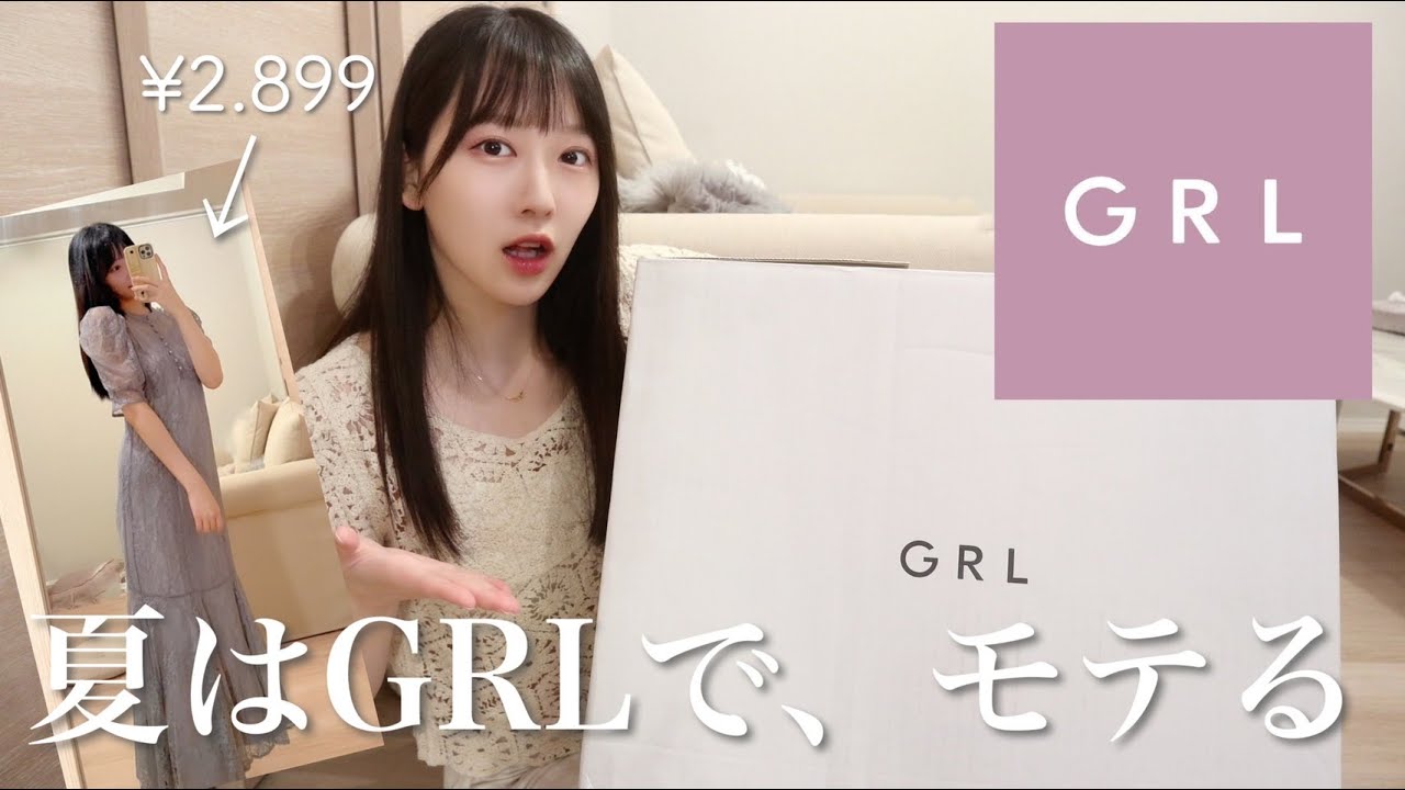 GRL Shopping Spree] The new summer collection is the cutest ever