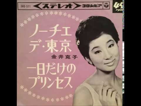 金井克子 Katsuko Kanai ／ミニ・ミニ・ガール Mini Mini Girl （1967