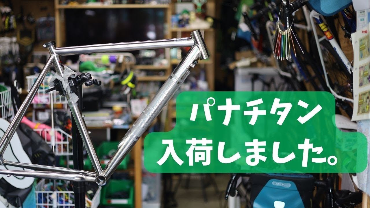 Panasonicのチタンフレームが入荷しました！開封と取付パーツについて