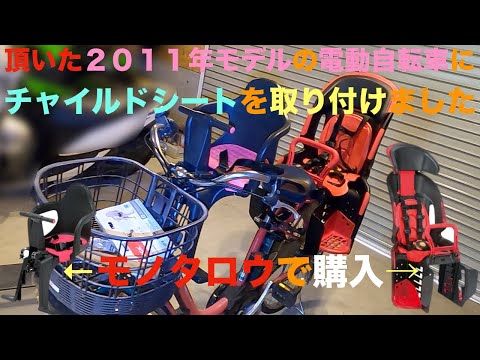 自転車のチャイルドシート取り付け方法【自転車DIY】 - YouTube