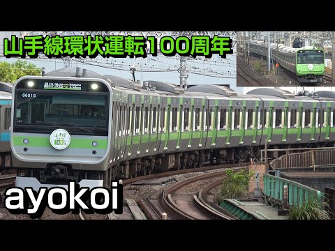 山手線 環状運転100周年記念ラッピング 103系・205系イメージデザイン