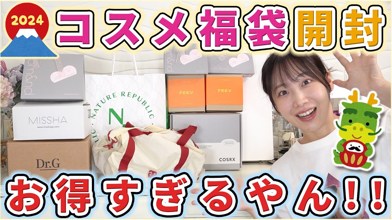 2024] I opened so many cosmetic lucky bags and got such great