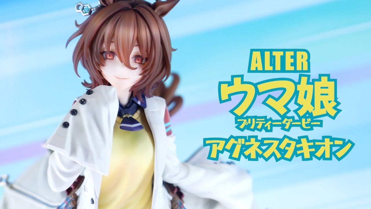 展示】アルター ウマ娘 プリティーダービー アグネスタキオン