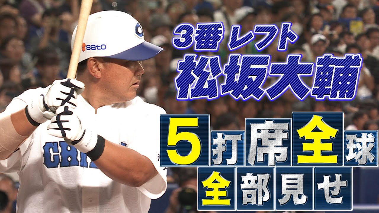 3番レフト・松坂大輔】全打席全球見せ【2025.8.31 高校野球女子選抜 VS