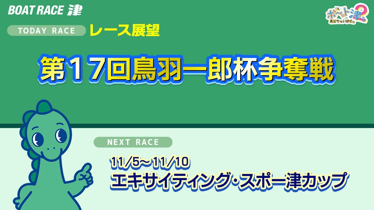 ボ～っト見せちゃいます。津ぅ（2025年11月1日放送） - YouTube