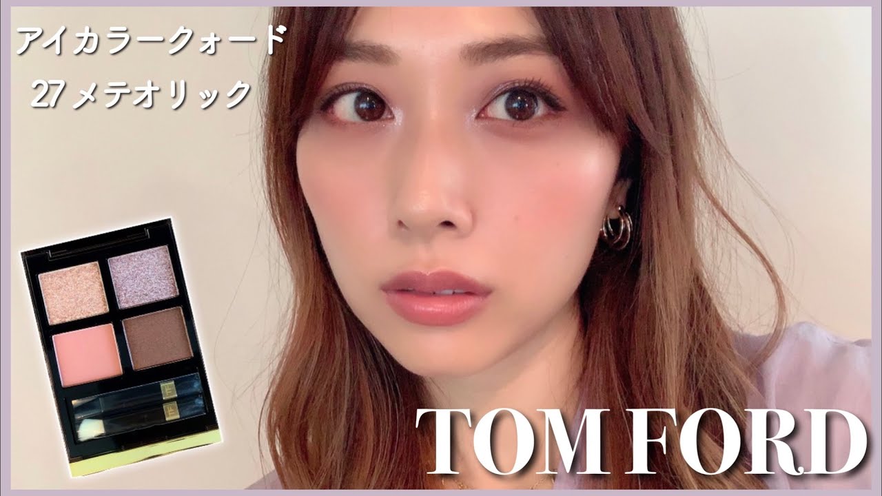 復刻 アイ カラー クォード 27 メテオリック アイ カラー クォード