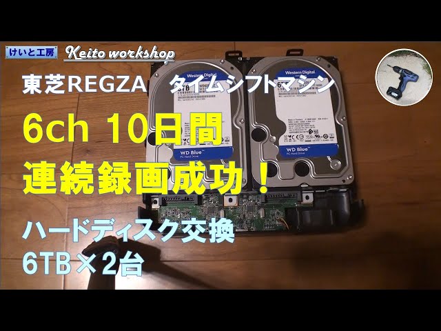 REGZA Timeshift Hard Drive Replacement [10 Days of Simultaneous