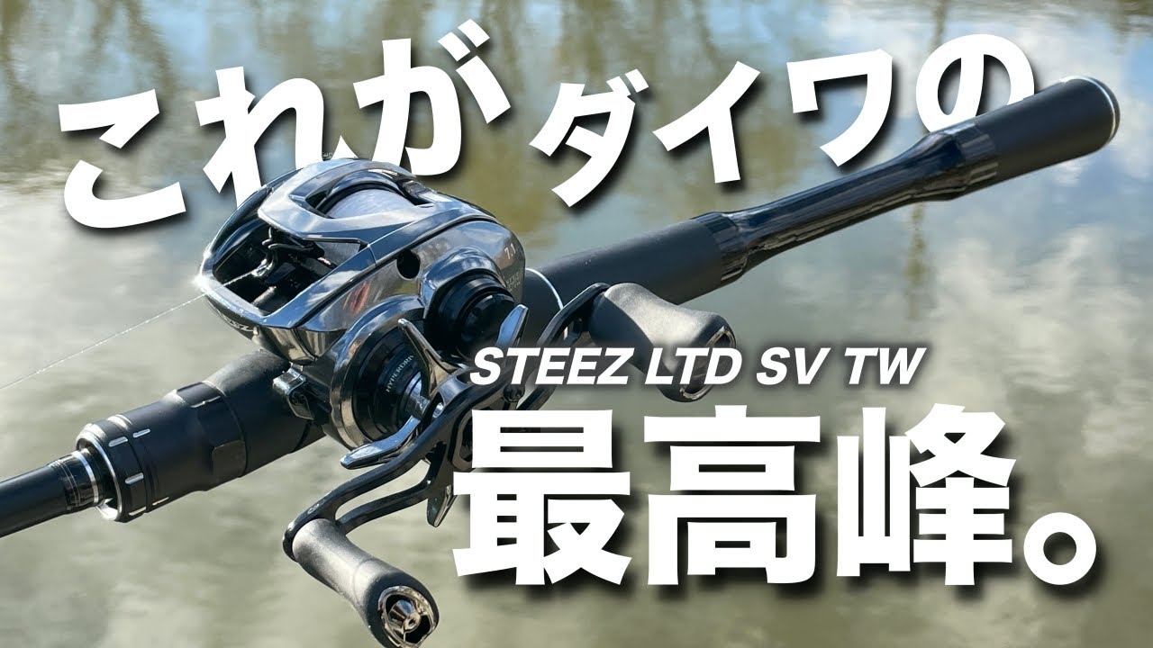 Steez Limited! This is the performance and brilliance of Daiwa's