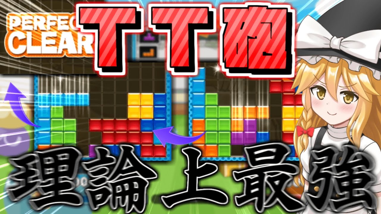 魔理沙のループテンプレシリーズ】時代はTD系ではなくTT系！？ これが