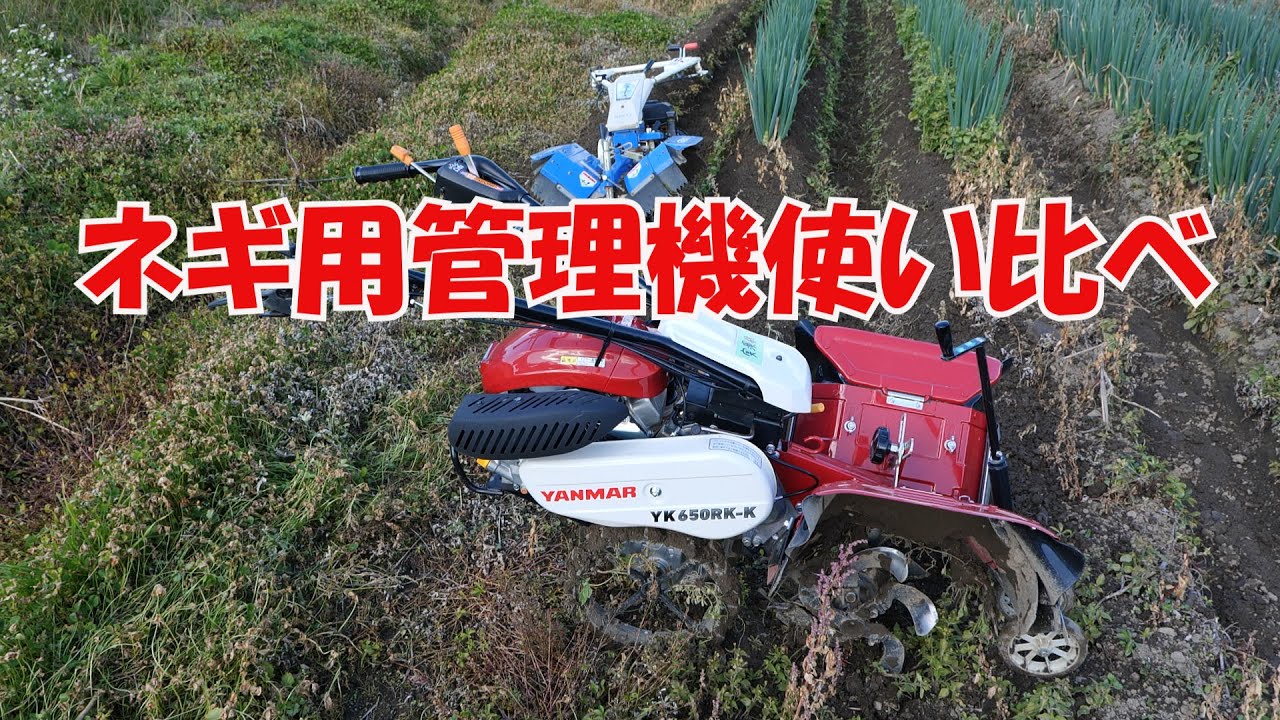 YANMAR管理機 RKシリーズ（プロ仕様）・YK650RK/750RK 「ネギ植付け溝
