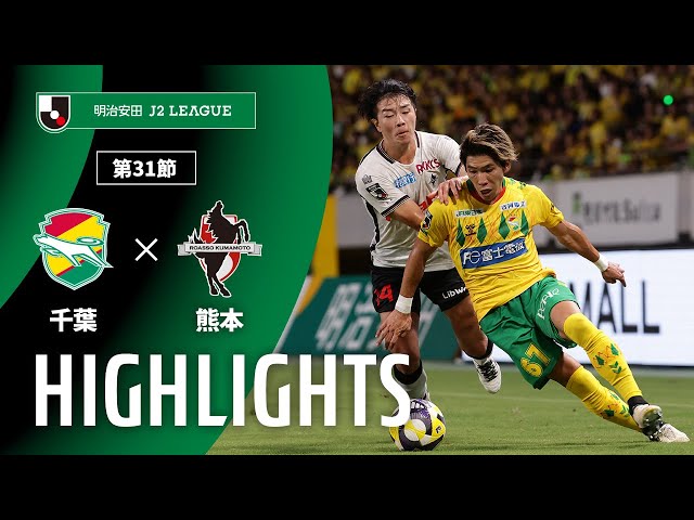 公式】ハイライト：ジェフユナイテッド千葉vsロアッソ熊本 明治安田
