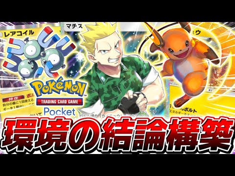 ポケポケ】無限の可能性を秘めた万能サポートで無双する『全知全能