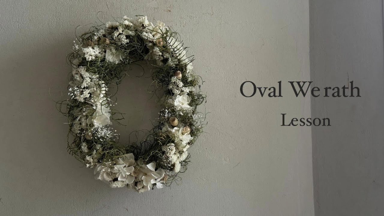 ドライフラワーオーバルリースレッスン（後編） - YouTube