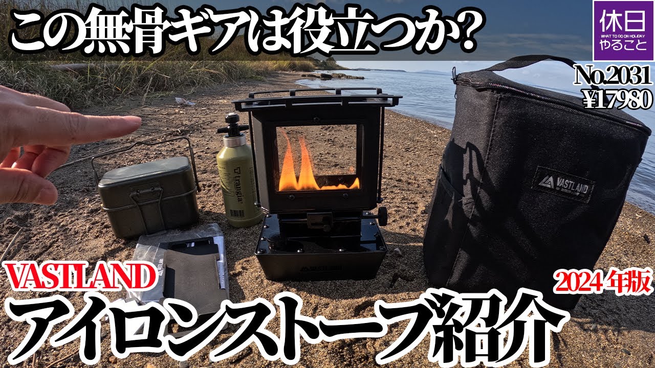 VASTLAND 2024 Model Iron Stove | A rugged companion with four uses