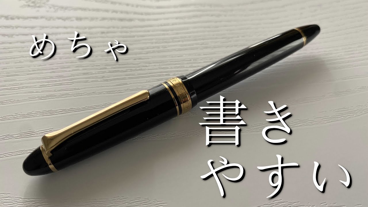 セーラー万年筆のプロフィットシリーズにお手頃価格が新登場【プロ