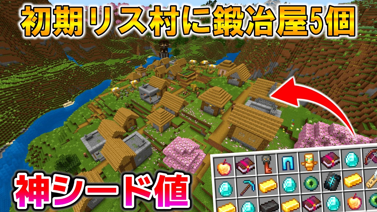 Minecraft 1.21.7] Lots of blacksmiths! Introducing the god seed