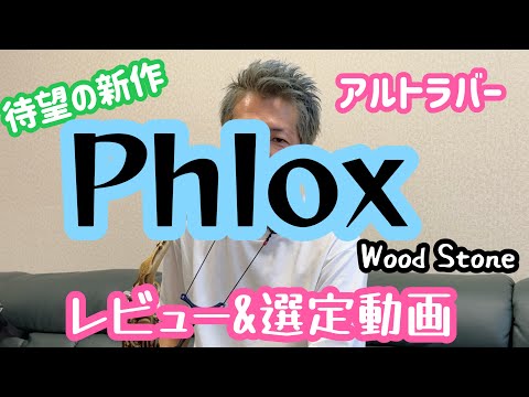 New Product Review Video] This is a review of the long-awaited new