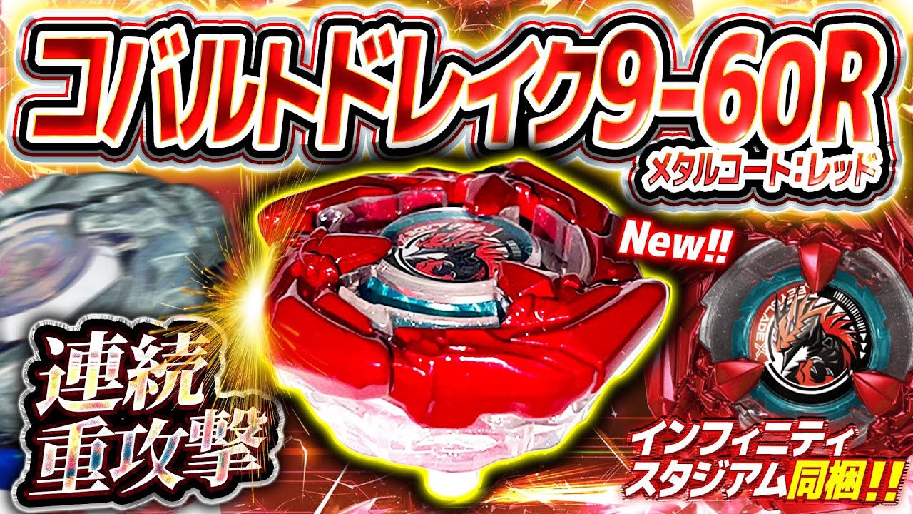 Super Luxury] Cobalt Drake 9-60R Metal Coat, available for 7,500