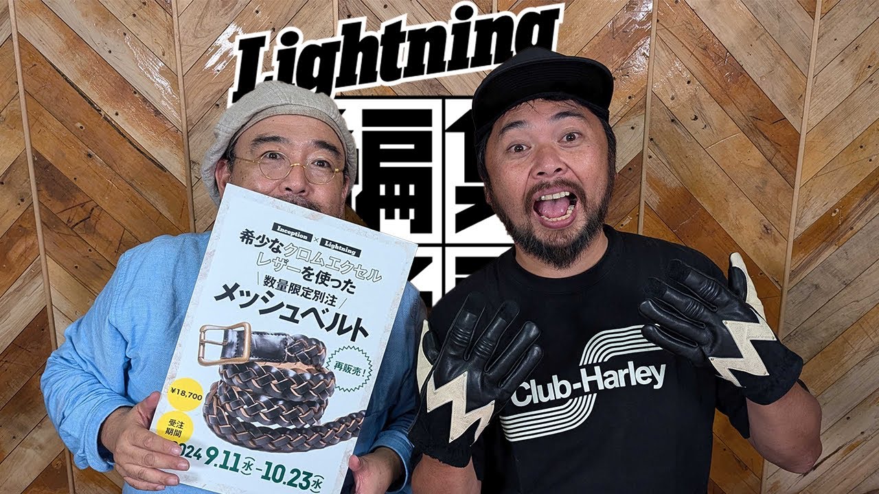 大好評のクロムエクセルレザーのメッシュベルトが再販！【ライトニング