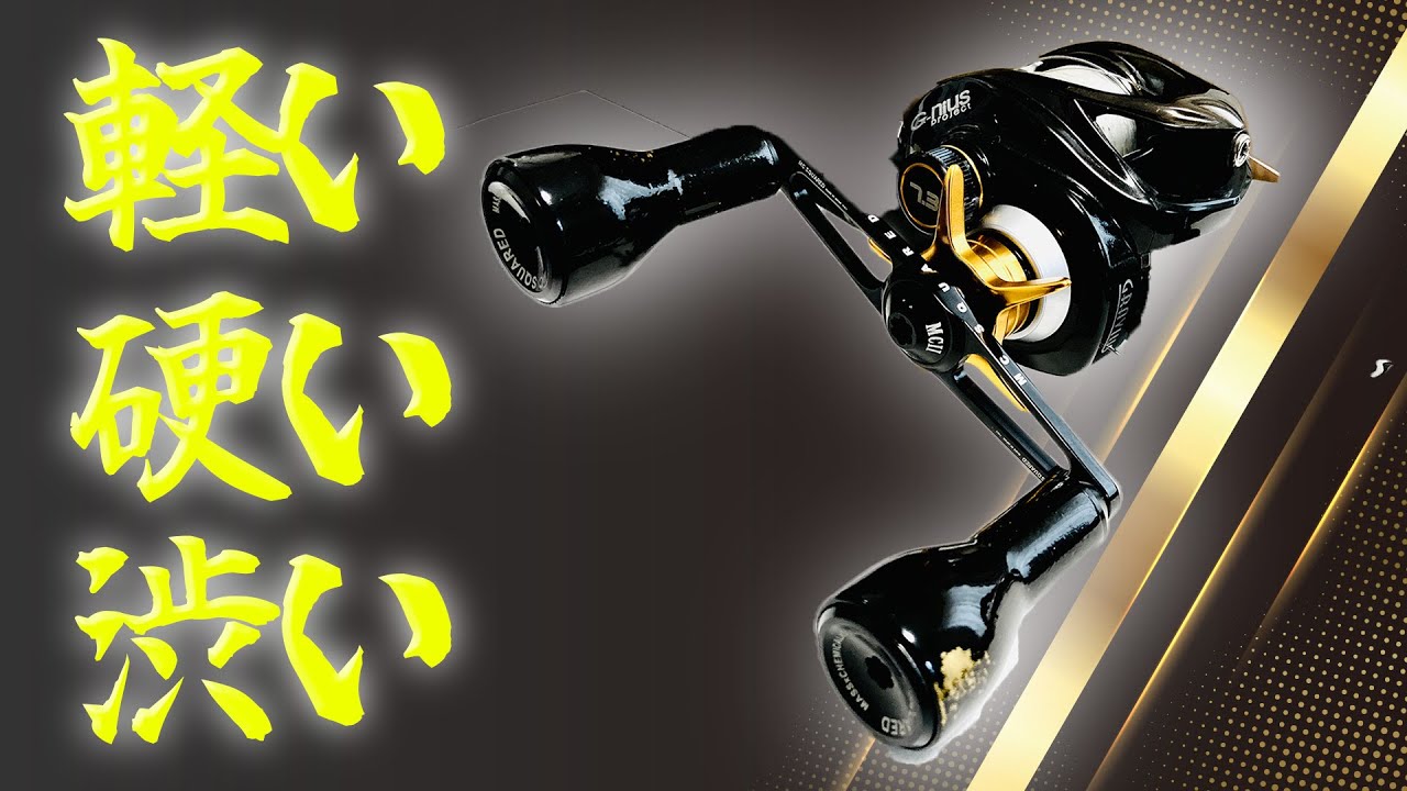 MC SQUARED】【樹】何この高級感・・・【バス釣り】 - YouTube