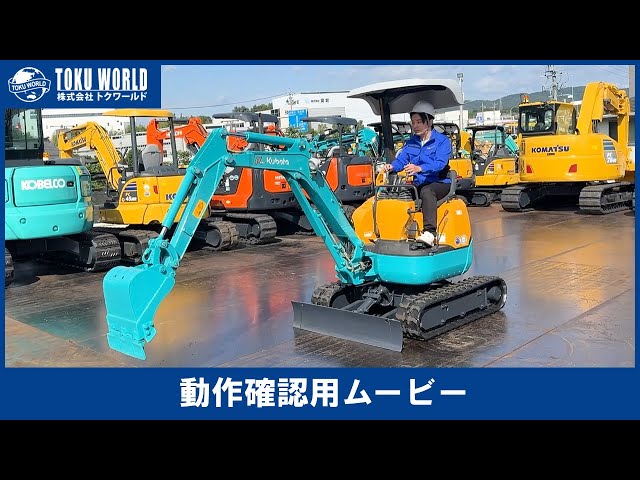 kubota クボタ U-15 ミニユンボ ミニ油圧ショベル 0.06m3 中古重機