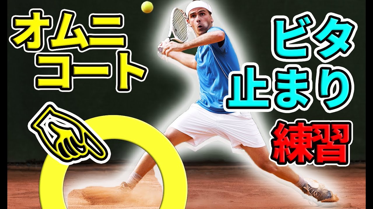 オムニコートで滑って止まって動きが変わる！ラインタッチ練習 - YouTube