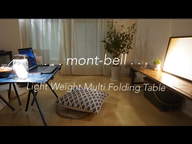 開封動画】新しい家具が増えました / mont-bell 5つの魅力 - YouTube