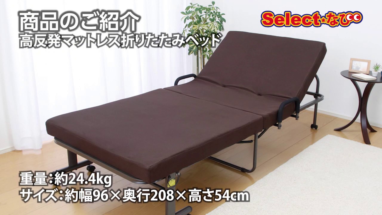 コメリ Selectなび動画 】高反発マットレス折り畳みベッド - YouTube
