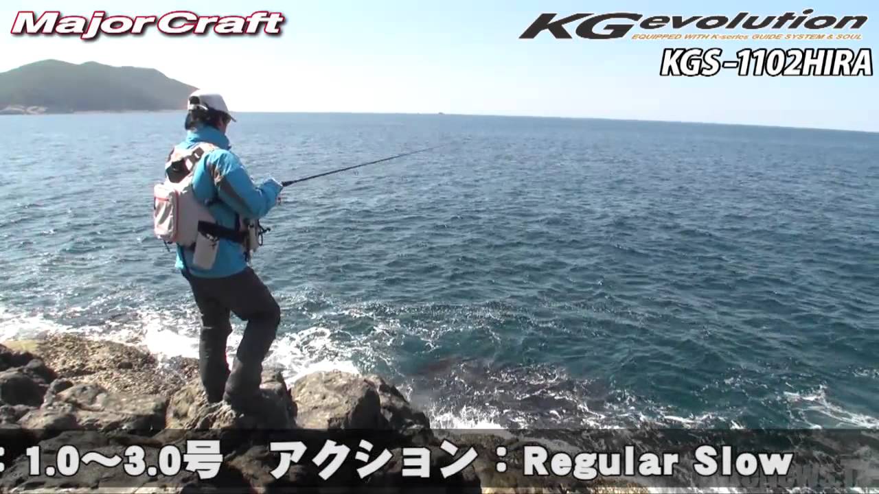メジャークラフト】KGエボリューション・ヒラスズキモデル解説 - YouTube