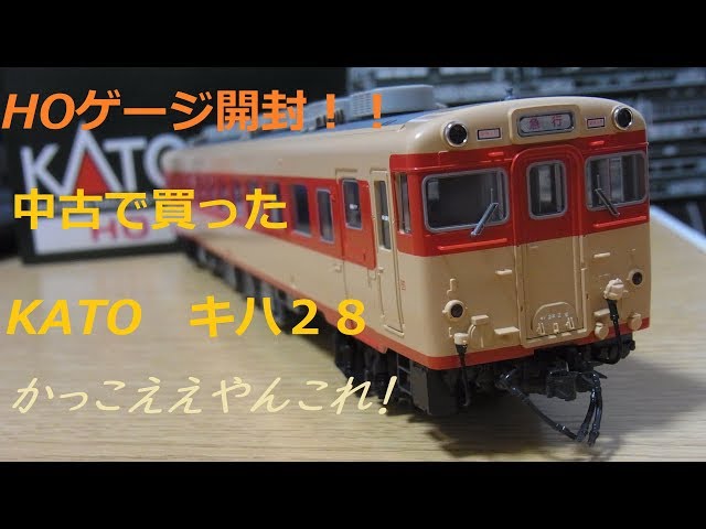 HOゲージ開封〕ヤフオクで買ったKATO キハ28 - YouTube
