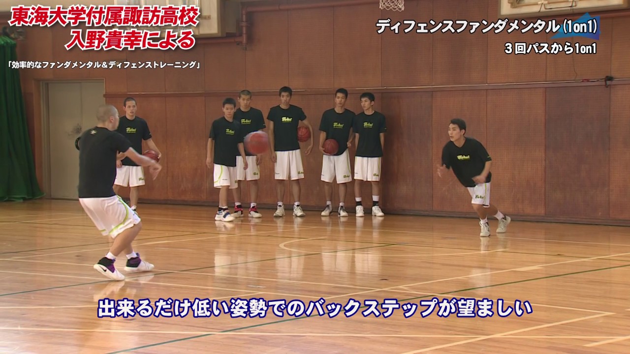 東海大諏訪男子バスケ部の練習方法 | 東海大学付属諏訪高校 入野貴幸