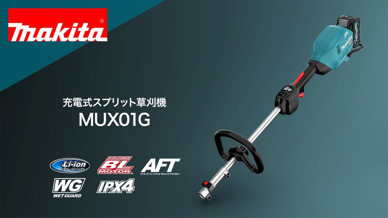 マキタ MUX01G 40V 充電式スプリット草刈機
