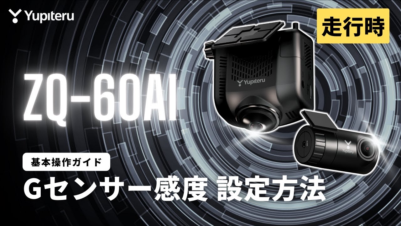 人検知_AI搭載_ドライブレコーダー】「360°marumie(マルミエ) ZQ-60AI