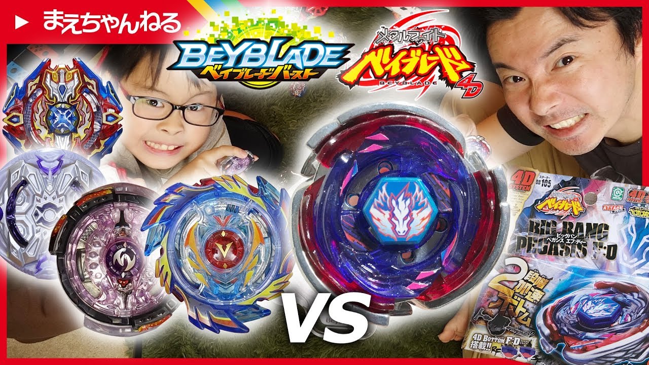 さすがメタル！ メタルファイトベイブレード vs ベイブレードバースト