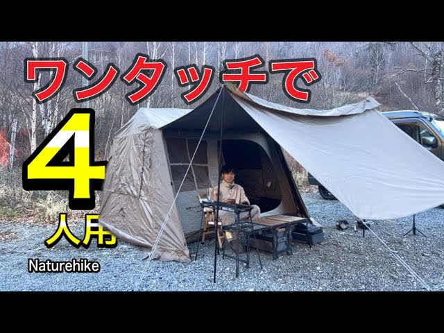 For lazy people] This one-touch 4-person tent has four