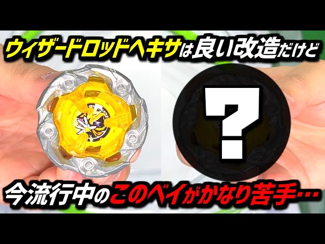 BEYBLADE X】Wizard Rod H is a good combo. But it is hard to win