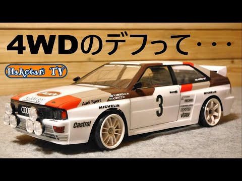 アウディ・クワトロ】直結4WDの前後デファレンシャル・ギアの