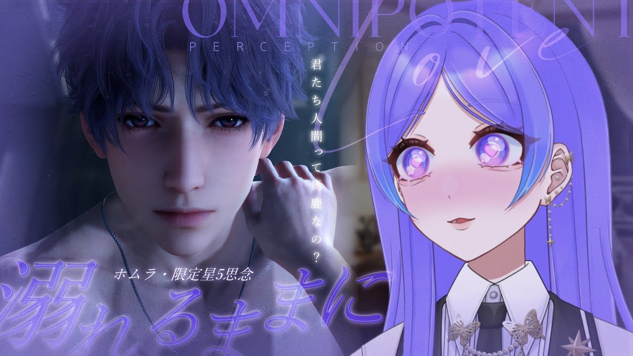 恋と深空】ホムラ・星5限定思念「溺れるままに」が過去一ｴｯすぎた