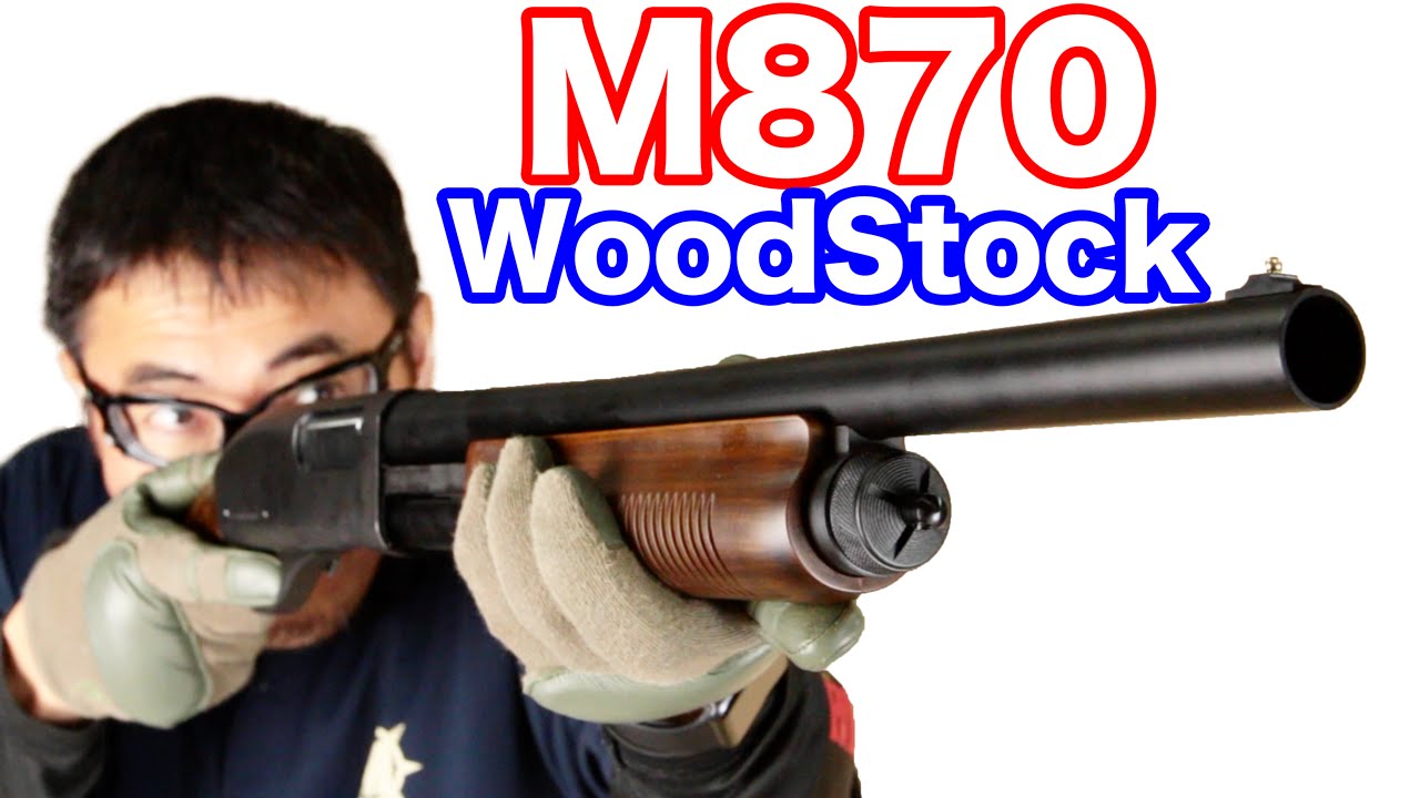 G833 M870 ウッドストックタイプ ガスショットガン 東京MARUI