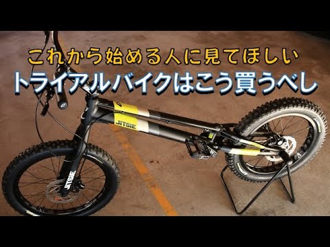 I'm going to buy a trials bike! - YouTube