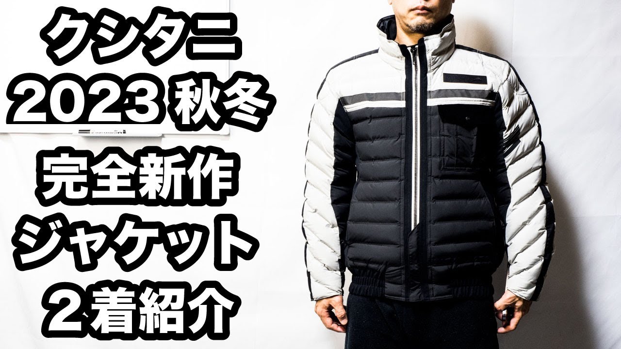 Review of two new KUSHITANI jackets from Fall/Winter 2023: a solid