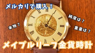 Disassembling the Maple Leaf Gold Coin Watch I Purchased on