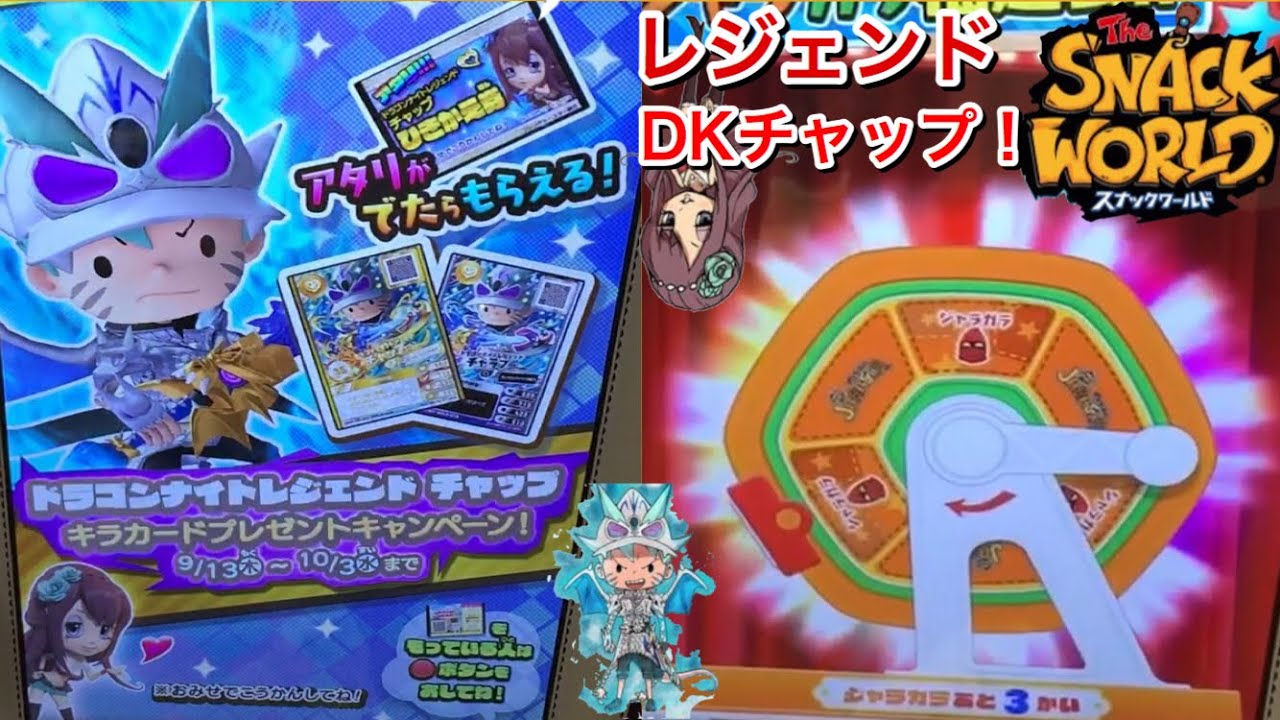 DKLチャップ with ムラマサカリバー メローラ引換券はレジェンドから