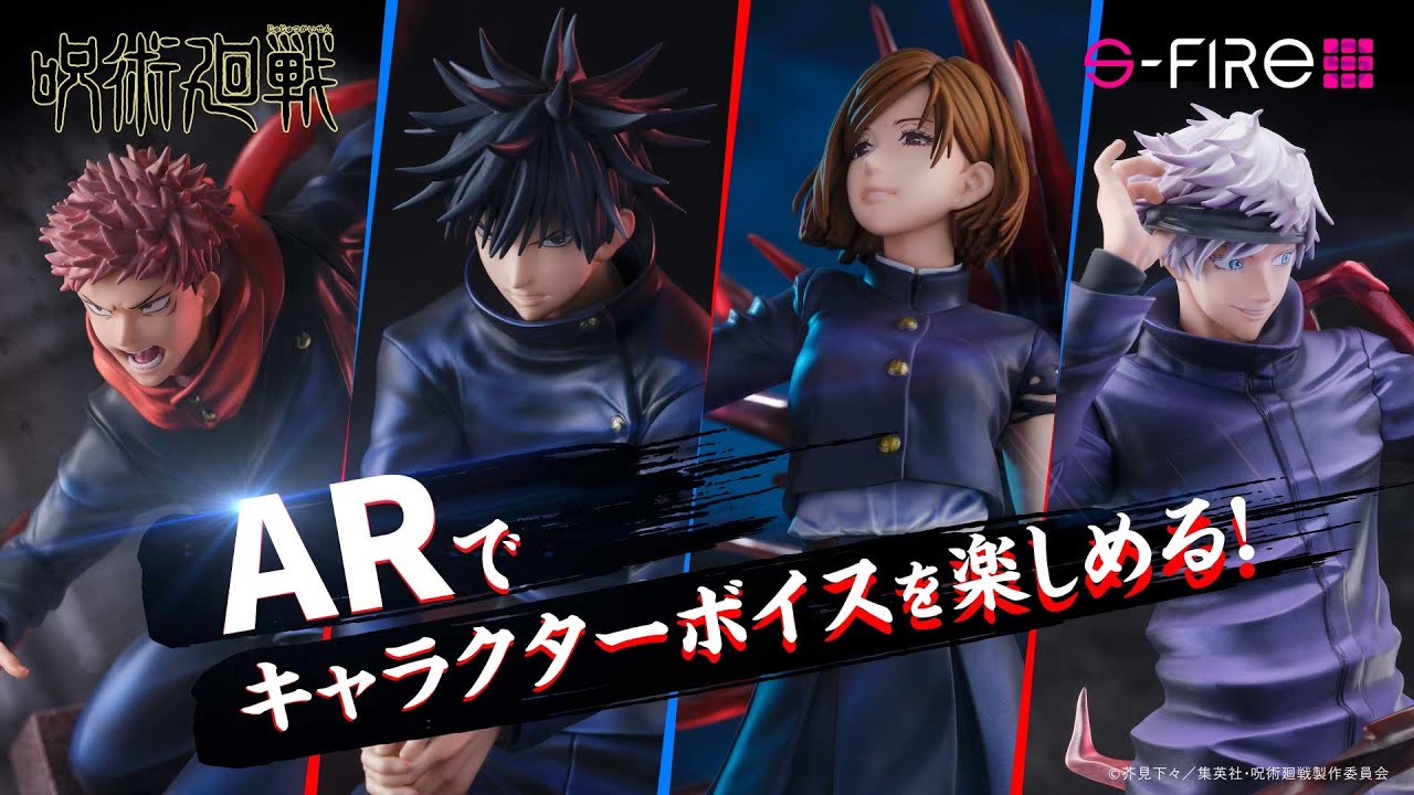 S-FIRE】呪術廻戦 フィギュア - YouTube