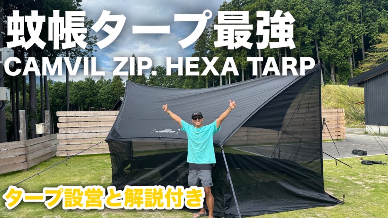 Mosquito Net Tarp Setup and Explanation] The ultimate insect