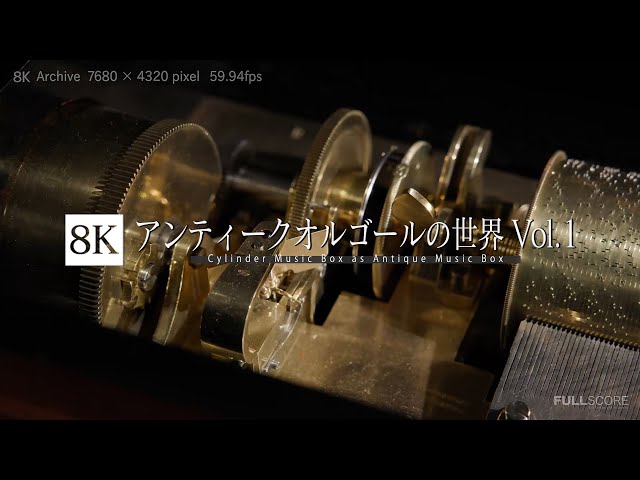 アンティークオルゴールの世界 Vol.1 [8K footage] Cylinder Music Box