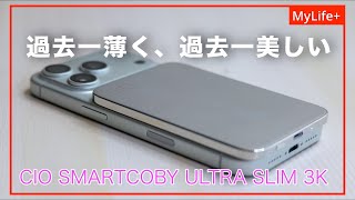 Review] CIO SMARTCOBY ULTRA SLIM 3K / The thinnest and most