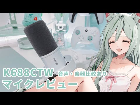 FIFINE K688CTW 】ホワイトデスク / 初めてのマイク選びにおすすめ